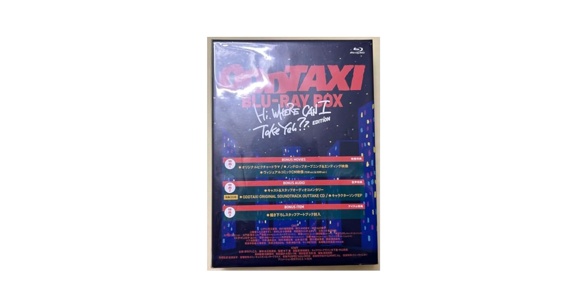 ODD TAXI 初回限定版　Blu-ray box Amazon.co.jp: オッドタクシー Blu-ray BOX 通常版 : 木下麦, 此